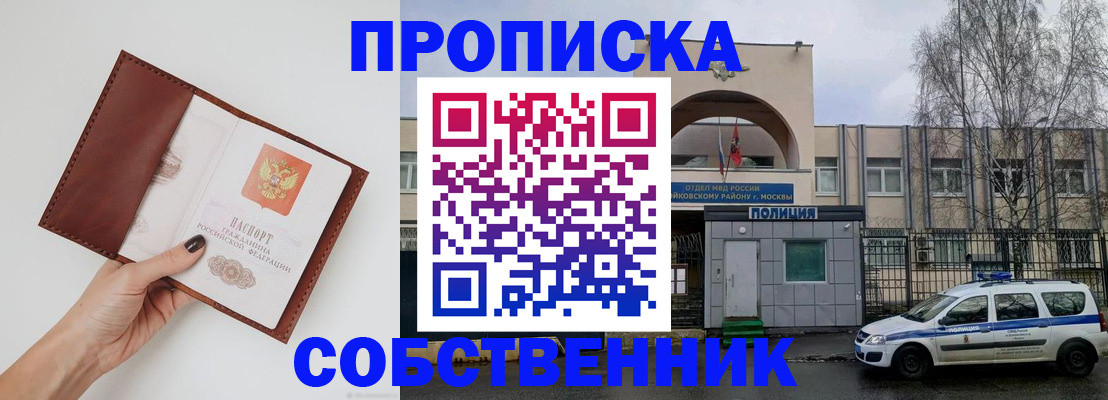 прописка ребенка в Краснознаменске