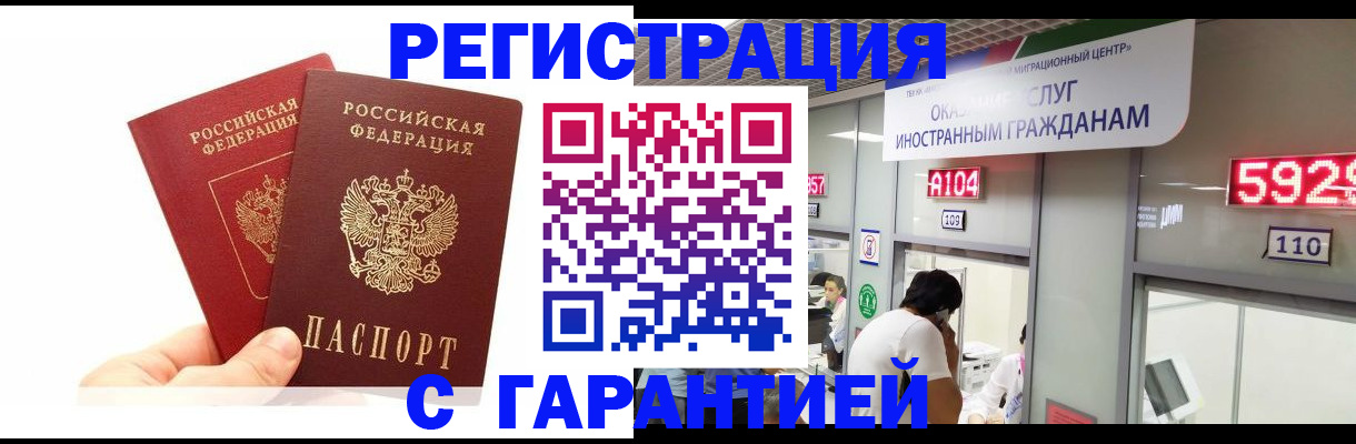 временная регистрация 2025 в Краснознаменске