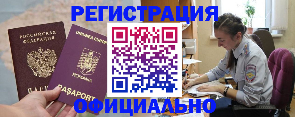 временная регистрация в Краснознаменске