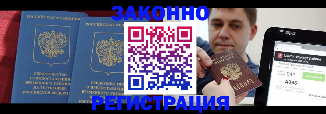 временная регистрация госуслуги в Краснознаменске
