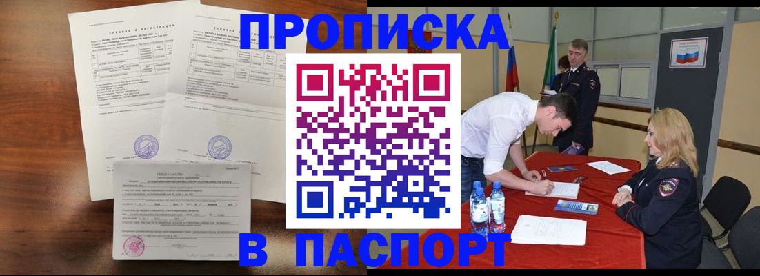 прописка ребенка в Краснознаменске
