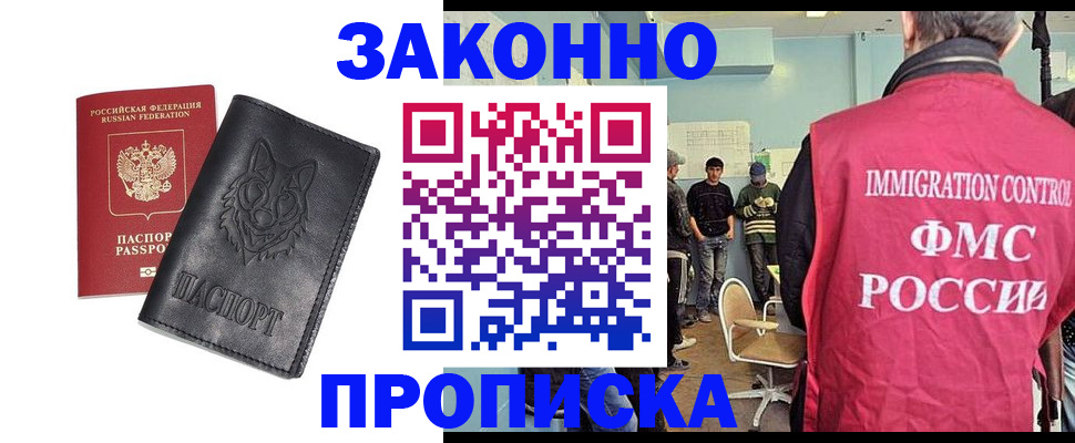 где прописаться в Краснознаменске