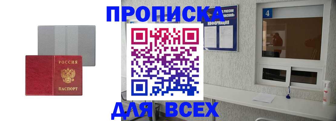 временная прописка в Краснознаменске