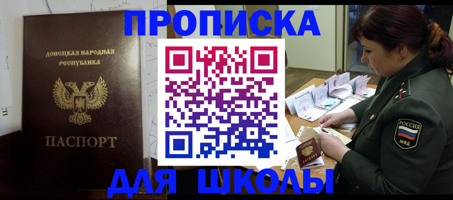 временная регистрация для школы в Краснознаменске