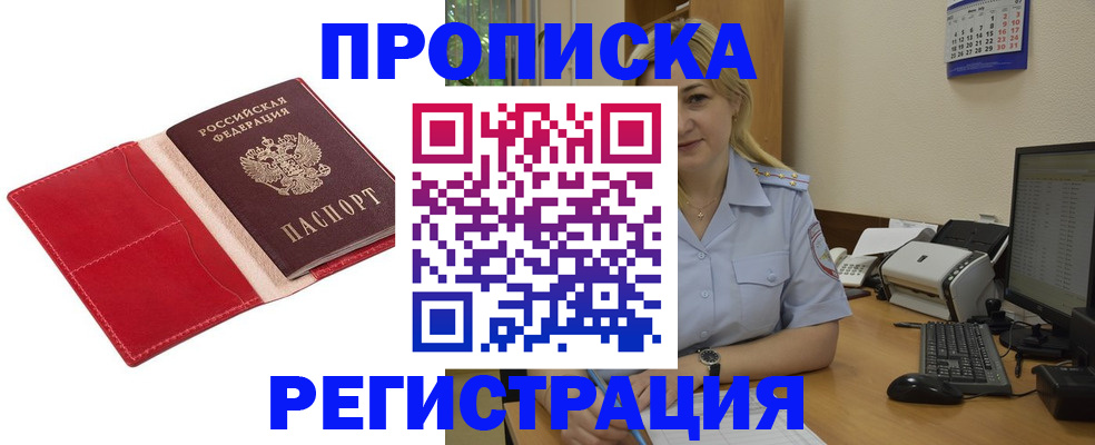 прописка в Краснознаменске