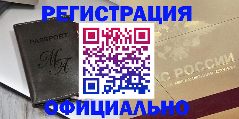 временная регистрация законно в Краснознаменске