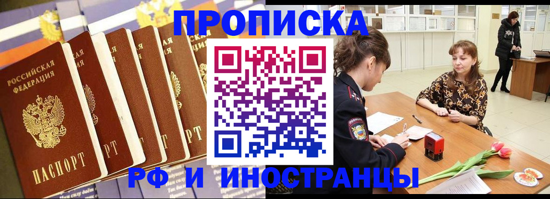 где прописаться в Краснознаменске