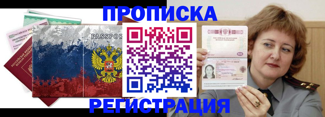 прописка в квартире в Краснознаменске